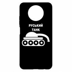 Чехол для Xiaomi Redmi Note 9 5G/Redmi Note 9T Руський танк - PrintSalon