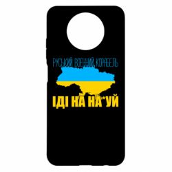 Чехол для Xiaomi Redmi Note 9 5G/Redmi Note 9T Руськый военый корабель