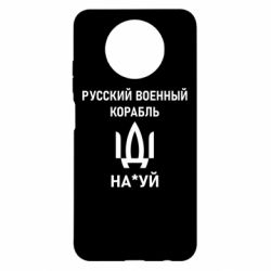 Чехол для Xiaomi Redmi Note 9 5G/Redmi Note 9T РУССКИЙ ВОЕННЫЙ КОРАБЛЬ ИДИ НА - PrintSalon