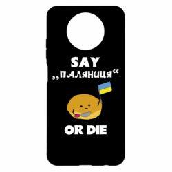 Чохол для Xiaomi Redmi Note 9 5G/Redmi Note 9T Скажи паляниця чи помри! - PrintSalon