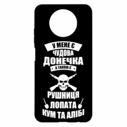 Чехол для Xiaomi Redmi Note 9 5G/Redmi Note 9T У Мене є чудова донечка и кум - PrintSalon