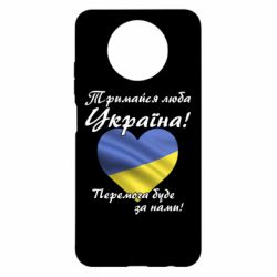 Чехол для Xiaomi Redmi Note 9 5G/Redmi Note 9T Украина держись! - PrintSalon