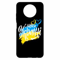 Чехол для Xiaomi Redmi Note 9 5G/Redmi Note 9T Украина! Слава Украине! - PrintSalon