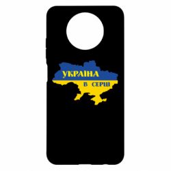 Чехол для Xiaomi Redmi Note 9 5G/Redmi Note 9T Украина в сердце - PrintSalon