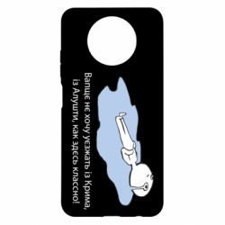 Чехол для Xiaomi Redmi Note 9 5G/Redmi Note 9T Вапще не хочу уезжать из крыма из алушты - PrintSalon