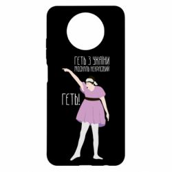 Чехол для Xiaomi Redmi Note 9 5G/Redmi Note 9T Вон из Украины москаль - PrintSalon