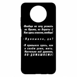 Чехол для Xiaomi Redmi Note 9 5G/Redmi Note 9T Вообще не хочу уезжать из Крыма - PrintSalon