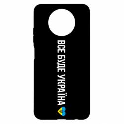 Чехол для Xiaomi Redmi Note 9 5G/Redmi Note 9T Все буде Україна, рідненькі! - PrintSalon