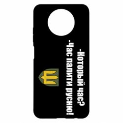 Чехол для Xiaomi Redmi Note 9 5G/Redmi Note 9T ВСУ.Время палить русню - PrintSalon