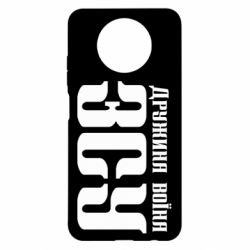 Чохол для Xiaomi Redmi Note 9 5G/Redmi Note 9T Дружина воїна ЗСУ - PrintSalon