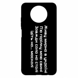 Чохол для Xiaomi Redmi Note 9 5G/Redmi Note 9T Живу Мирно В Україні - PrintSalon