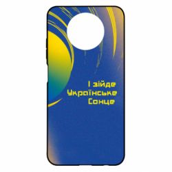 Чехол для Xiaomi Redmi Note 9 5G/Redmi Note 9T І зійде Українське сонце - PrintSalon
