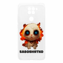 Чохол для Xiaomi Redmi Note 9 / Redmi 10X Бавовнятко - PrintSalon