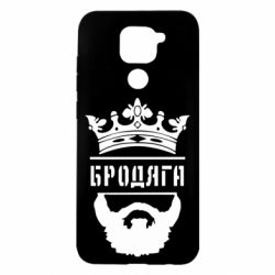 Чехол для Xiaomi Redmi Note 9/Redmi 10X Бродяга - PrintSalon