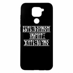 Чехол для Xiaomi Redmi Note 9/Redmi 10X Быть вольным значит жить вечно - PrintSalon