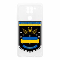 Чехол для Xiaomi Redmi Note 9/Redmi 10X Диванні Сили України - PrintSalon