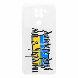 Чехол для Xiaomi Redmi Note 9/Redmi 10X Доброго дня ми з України! - PrintSalon