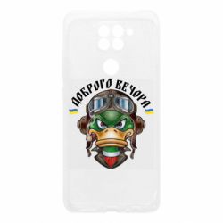 Чехол для Xiaomi Redmi Note 9/Redmi 10X Доброго вечора! Утка - PrintSalon