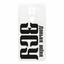 Чехол для Xiaomi Redmi Note 9/Redmi 10X Дочь воина ВСУ - PrintSalon