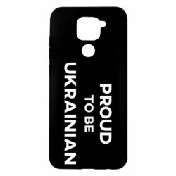 Чехол для Xiaomi Redmi Note 9/Redmi 10X Горжусь быть украинцем - PrintSalon