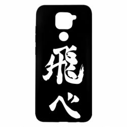 Чохол для Xiaomi Redmi Note 9 / Redmi 10X Haikyuu - Fly High - PrintSalon