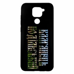 Чехол для Xiaomi Redmi Note 9/Redmi 10X Кам'янець - Подільський - PrintSalon