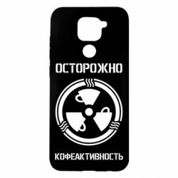 Чехол для Xiaomi Redmi Note 9/Redmi 10X Кофеактивность - PrintSalon