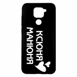 Чехол для Xiaomi Redmi Note 9/Redmi 10X Ксюня манюня - PrintSalon