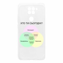 Чехол для Xiaomi Redmi Note 9/Redmi 10X Кто ты сегодня? - PrintSalon