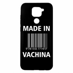 Чехол для Xiaomi Redmi Note 9/Redmi 10X Made in vachina - PrintSalon