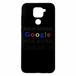 Чехол для Xiaomi Redmi Note 9/Redmi 10X Моя жена знает всё - PrintSalon