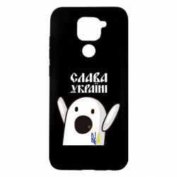 Чехол для Xiaomi Redmi Note 9/Redmi 10X Ничоси Украинец