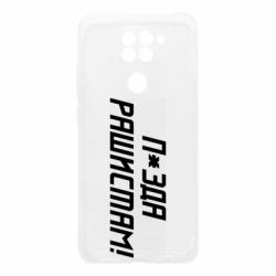 Чехол для Xiaomi Redmi Note 9/Redmi 10X П*зда рашистам - PrintSalon
