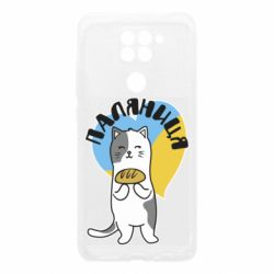 Чехол для Xiaomi Redmi Note 9/Redmi 10X Паляниця, кот - PrintSalon