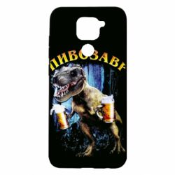 Чохол для Xiaomi Redmi Note 9 / Redmi 10X Пивозавр 3D - PrintSalon