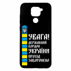 Чехол для Xiaomi Redmi Note 9/Redmi 10X Проход запрещен - PrintSalon