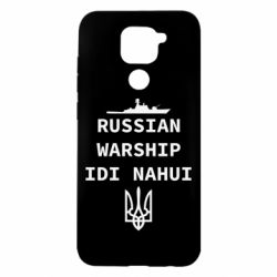 Чехол для Xiaomi Redmi Note 9/Redmi 10X Russian warship idi nahui - PrintSalon