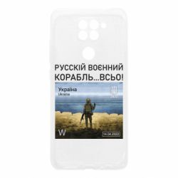 Чехол для Xiaomi Redmi Note 9/Redmi 10X Русский военный корабль все - PrintSalon