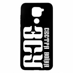 Чехол для Xiaomi Redmi Note 9/Redmi 10X Сестра воина ВСУ - PrintSalon