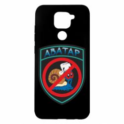 Чехол для Xiaomi Redmi Note 9/Redmi 10X Шеврон Анти Аватар - PrintSalon