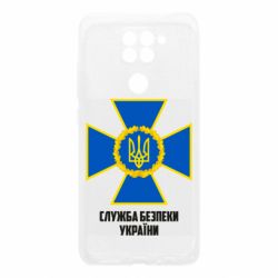 Чехол для Xiaomi Redmi Note 9/Redmi 10X Служба безопасности Украины - PrintSalon