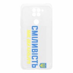 Чехол для Xiaomi Redmi Note 9/Redmi 10X Смелость имеет два цвета - PrintSalon
