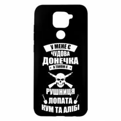 Чехол для Xiaomi Redmi Note 9/Redmi 10X У Мене є чудова донечка и кум - PrintSalon