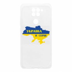 Чехол для Xiaomi Redmi Note 9/Redmi 10X Украина в сердце - PrintSalon