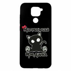 Чехол для Xiaomi Redmi Note 9/Redmi 10X Вредина - PrintSalon