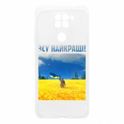Чехол для Xiaomi Redmi Note 9/Redmi 10X ВСУ лучшие! - PrintSalon