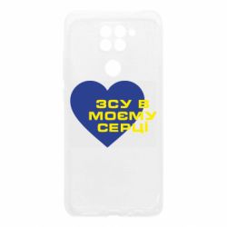Чехол для Xiaomi Redmi Note 9/Redmi 10X ВСУ в моем сердце - PrintSalon