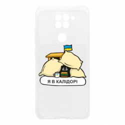 Чехол для Xiaomi Redmi Note 9/Redmi 10X Я в калидоре - PrintSalon