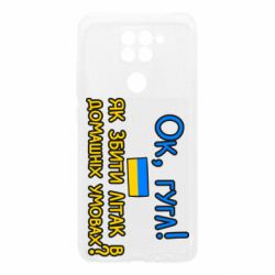 Чехол для Xiaomi Redmi Note 9/Redmi 10X Як збити літак в домашніх умовах! - PrintSalon
