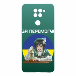 Чохол для Xiaomi Redmi Note 9 / Redmi 10X За перемогу! - PrintSalon